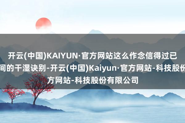 开云(中国)KAIYUN·官方网站这么作念信得过已毕了卫生间的干湿诀别-开云(中国)Kaiyun·官方网站-科技股份有限公司