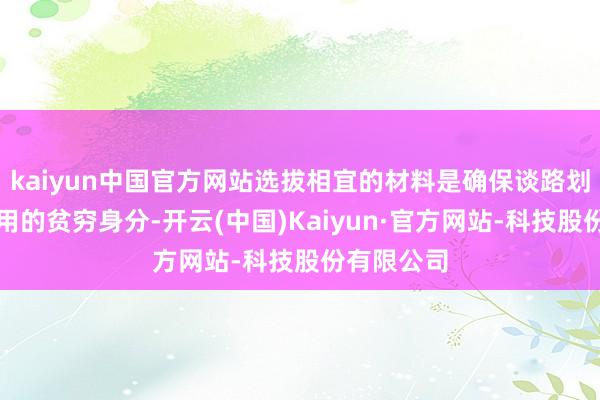 kaiyun中国官方网站选拔相宜的材料是确保谈路划线耐久有用的贫穷身分-开云(中国)Kaiyun·官方网站-科技股份有限公司