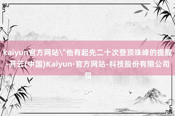 kaiyun官方网站